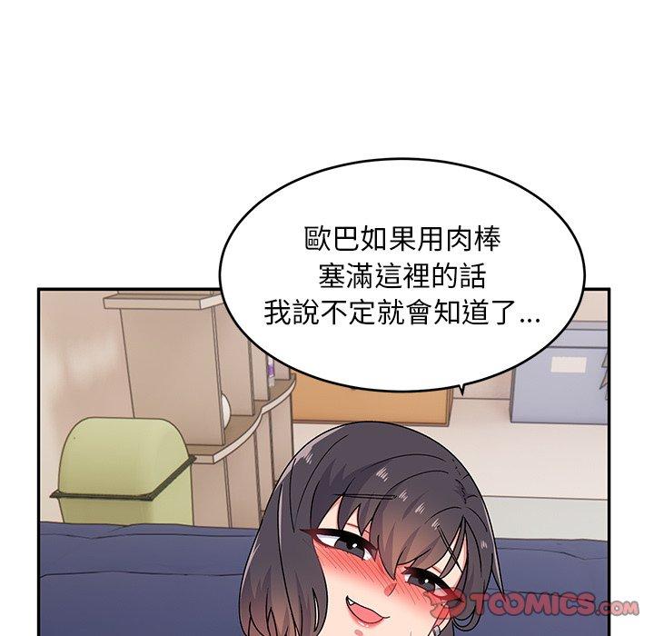 頑皮女孩敏兒 第 18 話 第123页