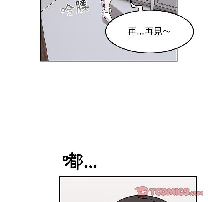 頑皮女孩敏兒 第 20 話 第27页