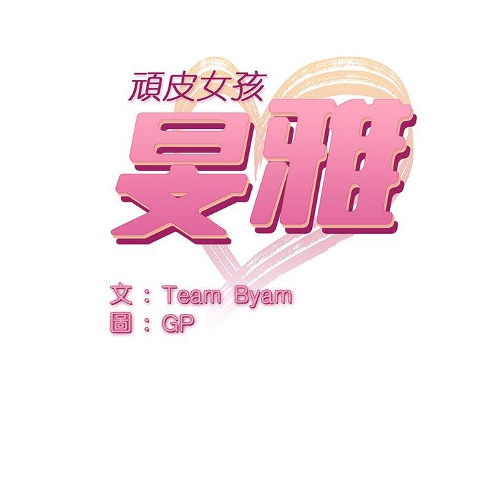 頑皮女孩敏兒 第 20 話 第32页