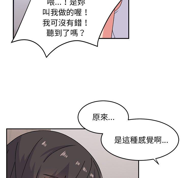 頑皮女孩敏兒 第 20 話 第79页