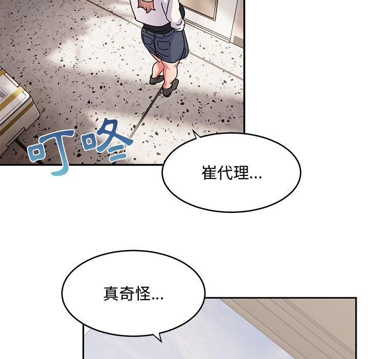 頑皮女孩敏兒 第 21 話 第17页