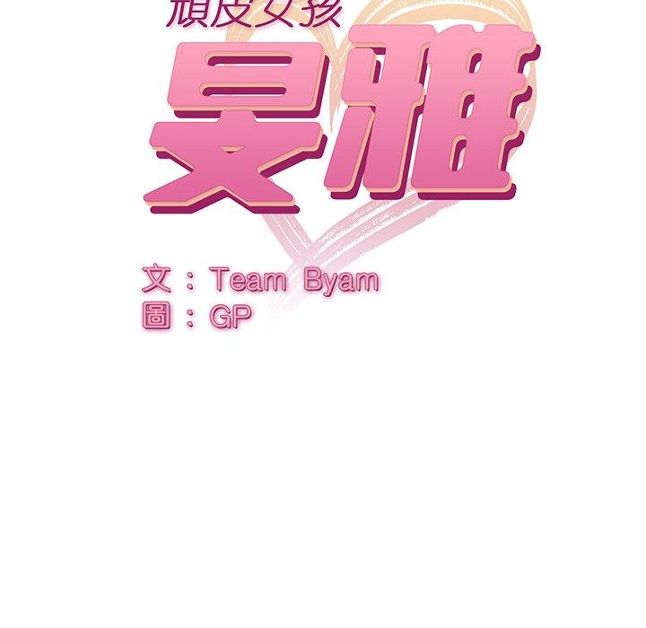 頑皮女孩敏兒 第 21 話 第14页