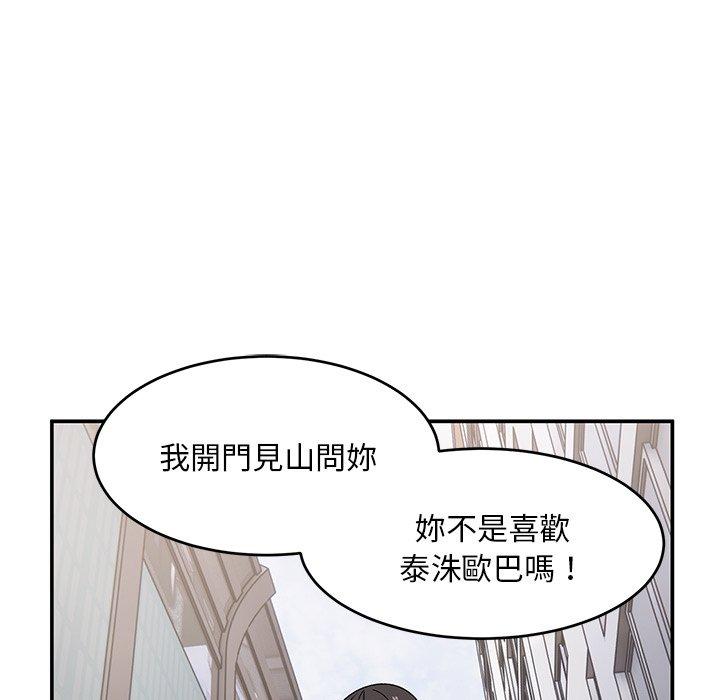 頑皮女孩敏兒 第 21 話 第119页