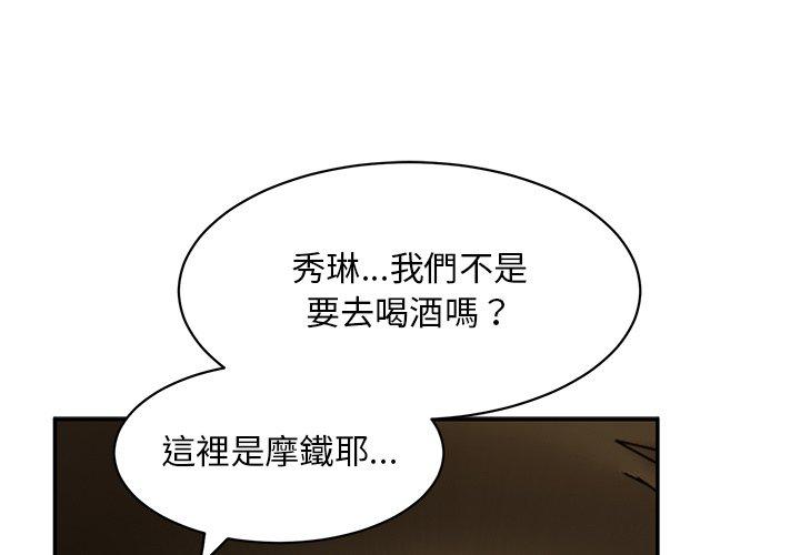 頑皮女孩敏兒 第 23 話 第1页