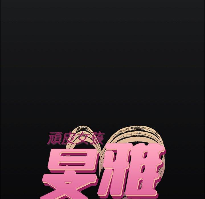 頑皮女孩敏兒 第 23 話 第11页