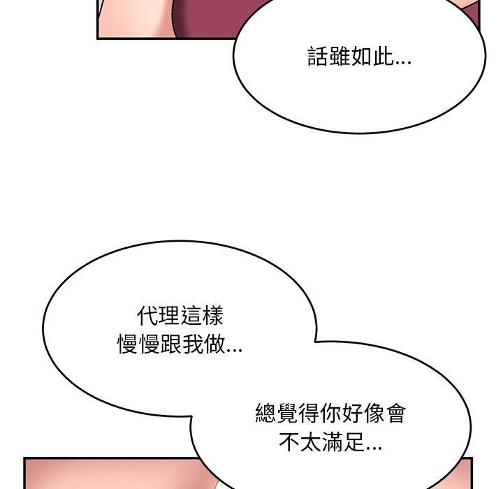 頑皮女孩敏兒 第 24 話 第82页