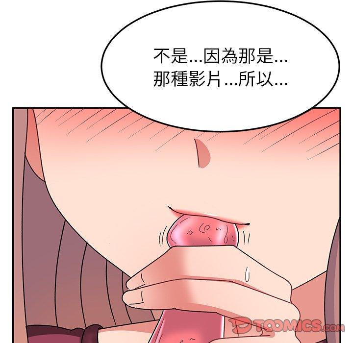 頑皮女孩敏兒 第 25 話 第116页