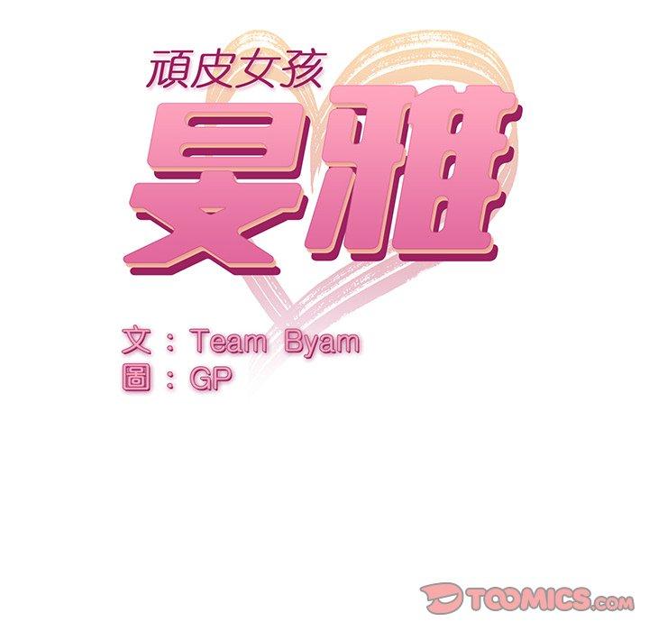 頑皮女孩敏兒 第 26 話 第12页