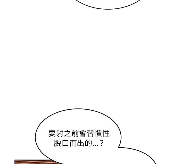 頑皮女孩敏兒 第 26 話 第85页
