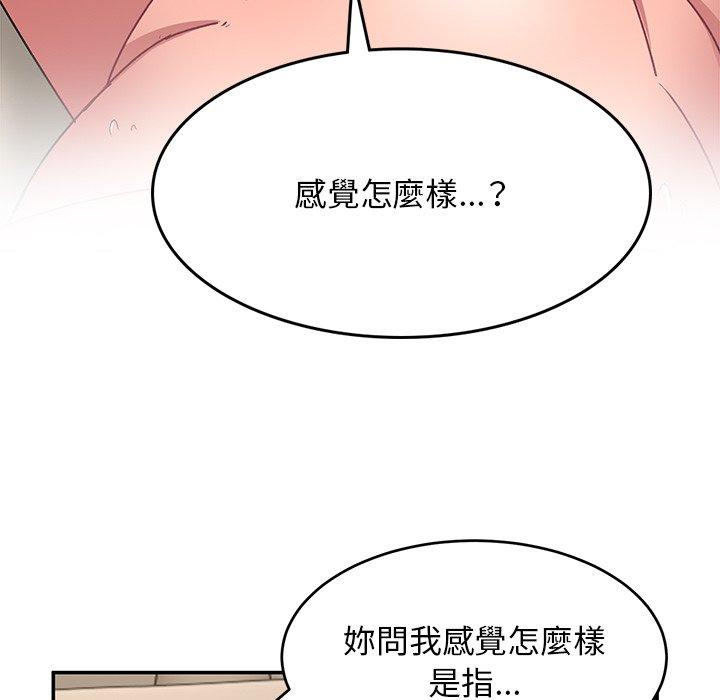 頑皮女孩敏兒 第 26 話 第97页