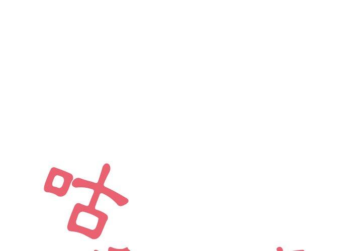 頑皮女孩敏兒 第 27 話 第1页