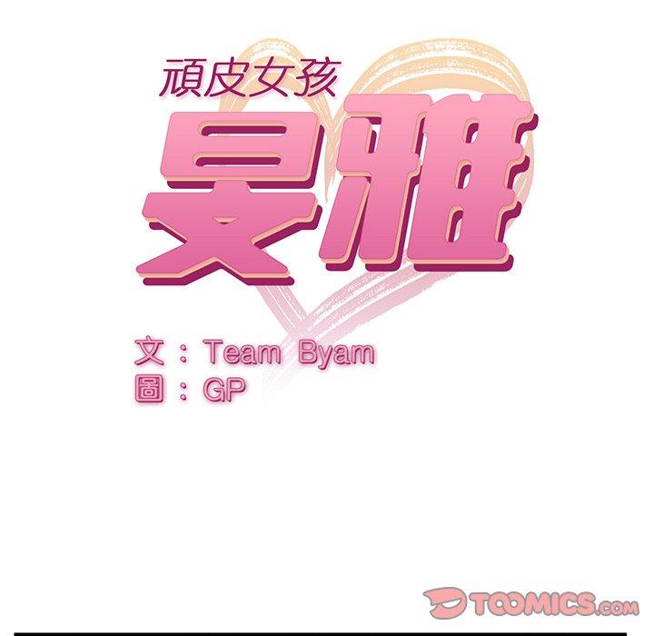 頑皮女孩敏兒 第 28 話 第12页