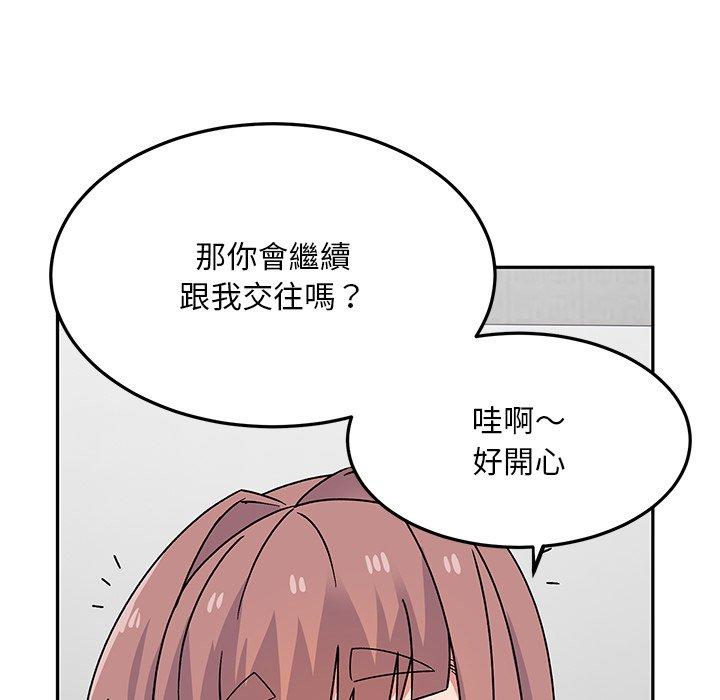 頑皮女孩敏兒 第 28 話 第74页