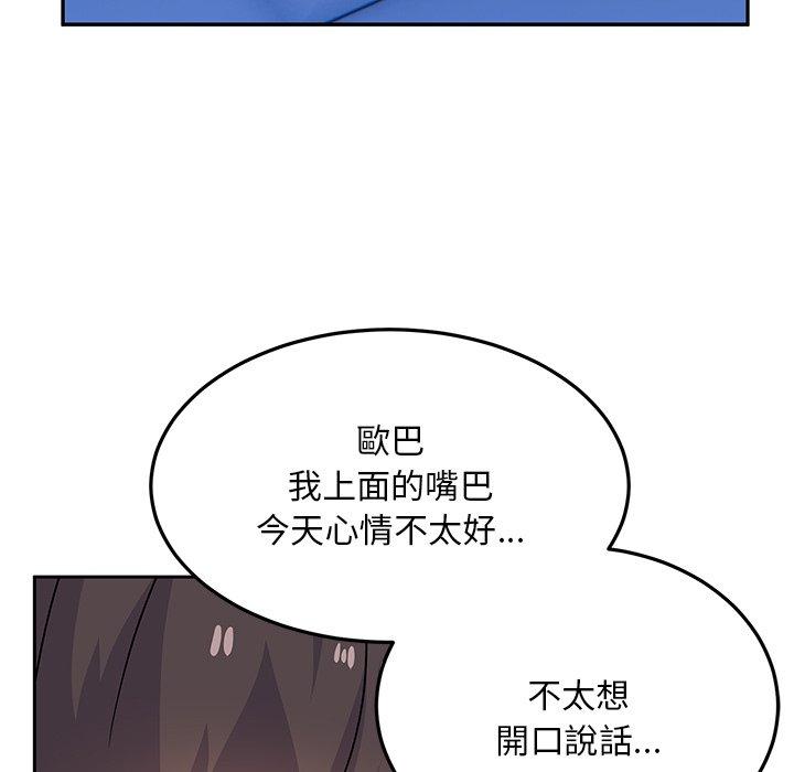 頑皮女孩敏兒 第 28 話 第153页
