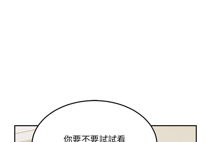 頑皮女孩敏兒 第 29 話 第1页