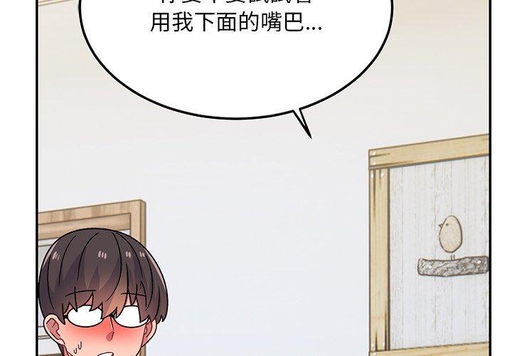 頑皮女孩敏兒 第 29 話 第2页