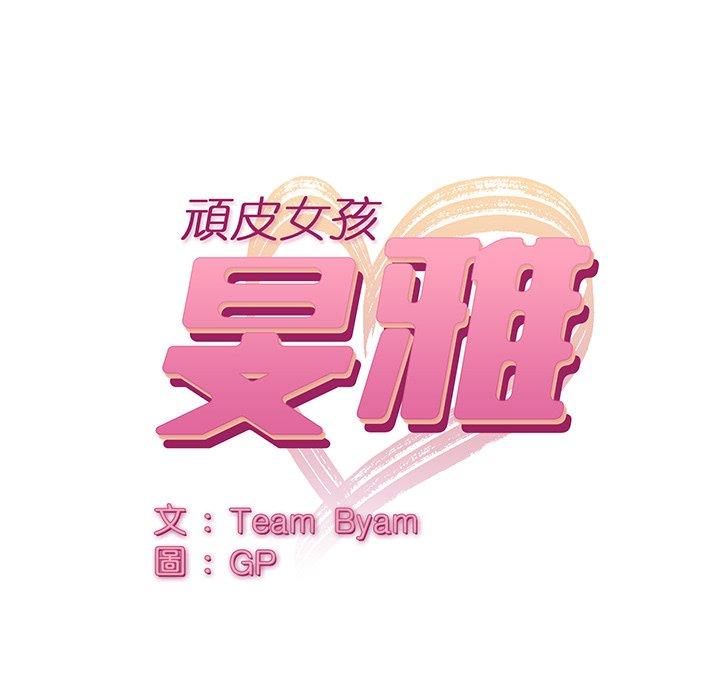 頑皮女孩敏兒 第 29 話 第13页