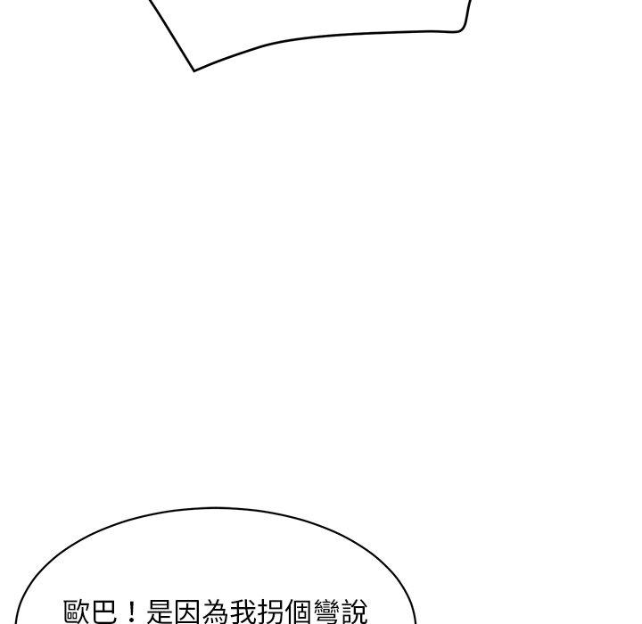 頑皮女孩敏兒 第 29 話 第61页