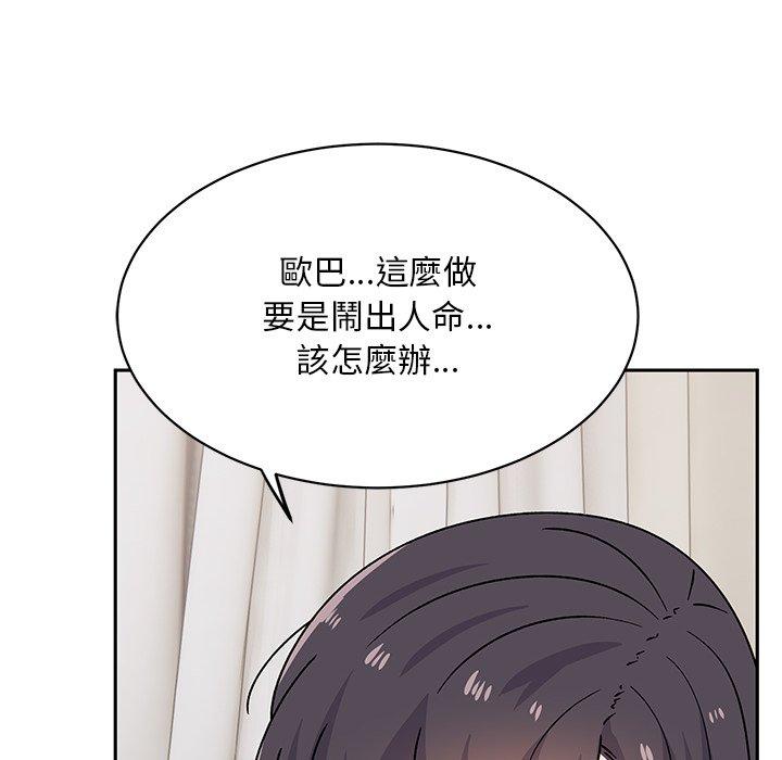 頑皮女孩敏兒 第 29 話 第86页