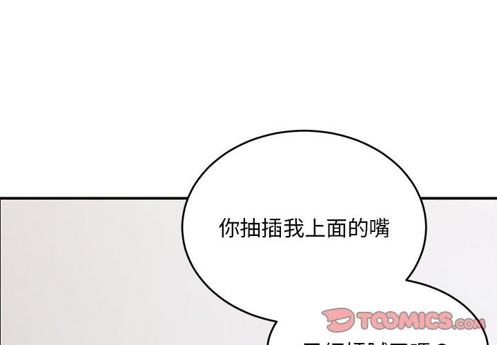 頑皮女孩敏兒 第 30 話 第3页
