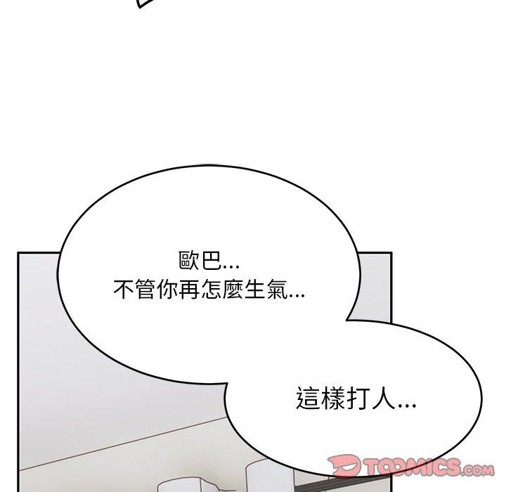 頑皮女孩敏兒 第 30 話 第48页