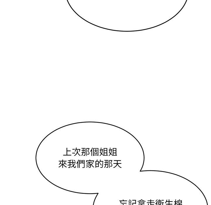 頑皮女孩敏兒 第 31 話 第115页