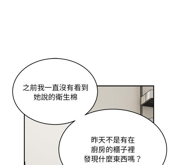 頑皮女孩敏兒 第 31 話 第124页