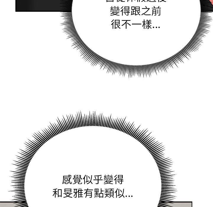 頑皮女孩敏兒 第 31 話 第141页