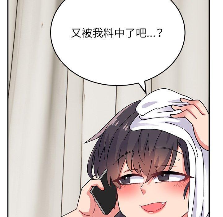 頑皮女孩敏兒 第 31 話 第155页