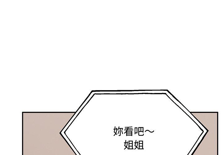 頑皮女孩敏兒 第 32 話 第1页