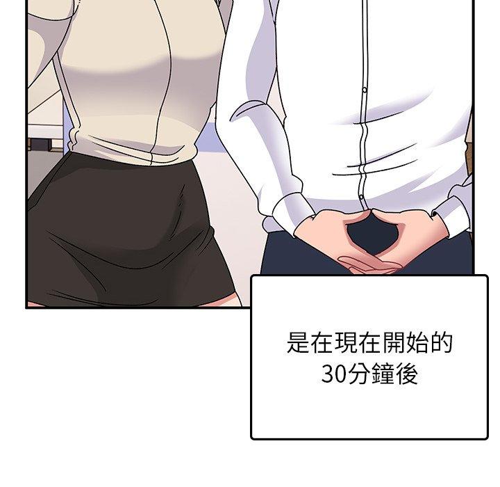 頑皮女孩敏兒 第 32 話 第86页