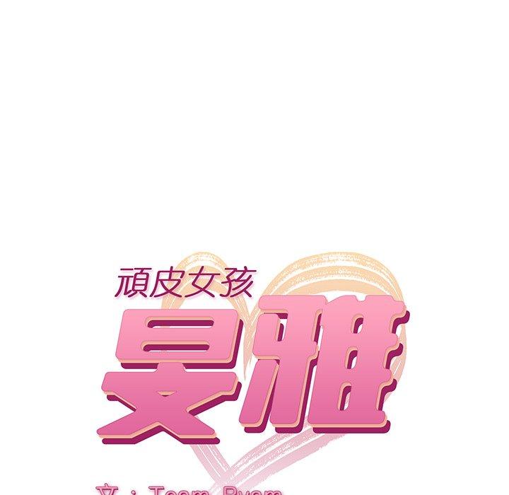 頑皮女孩敏兒 第 32 話 第48页