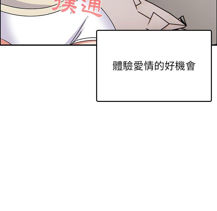 頑皮女孩敏兒 第 32 話 第131页