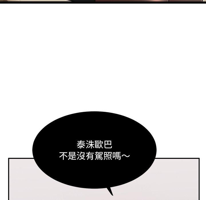 頑皮女孩敏兒 第 33 話 第175页