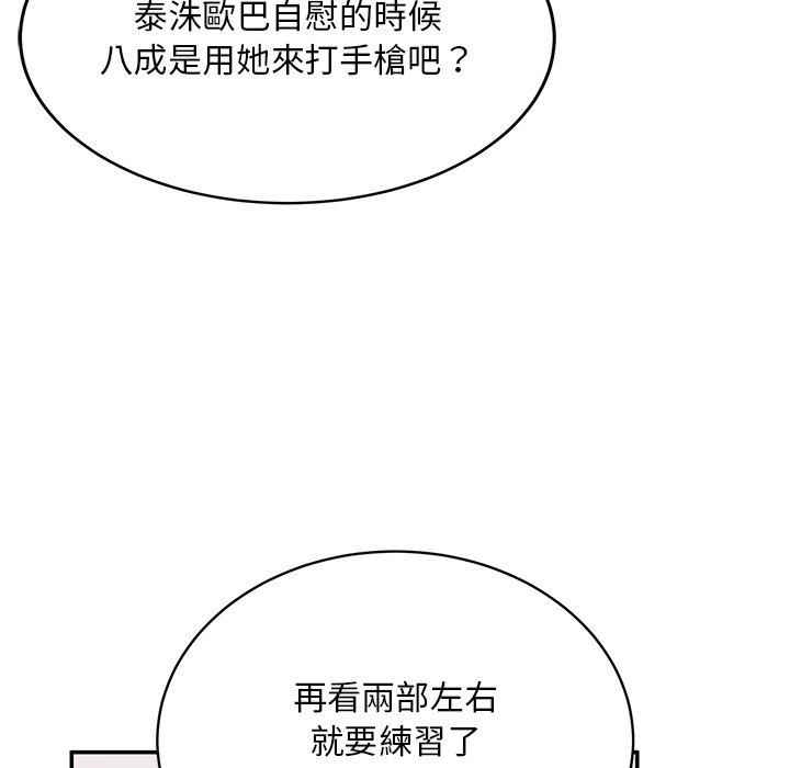 頑皮女孩敏兒 第 33 話 第111页