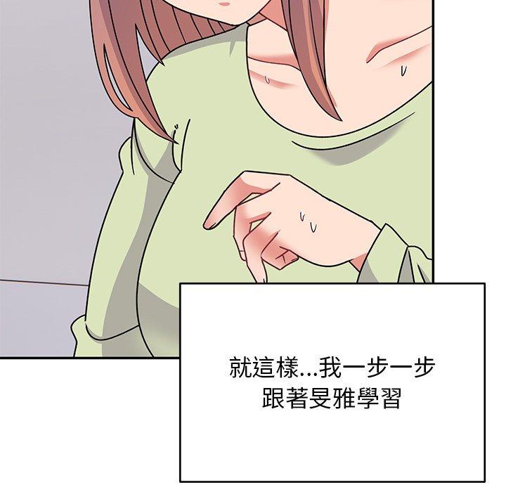 頑皮女孩敏兒 第 33 話 第137页