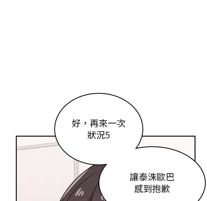 頑皮女孩敏兒 第 33 話 第144页