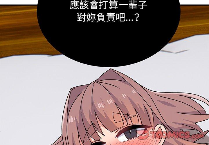 頑皮女孩敏兒 第 34 話 第4页