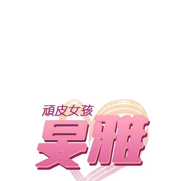 頑皮女孩敏兒 第 34 話 第7页
