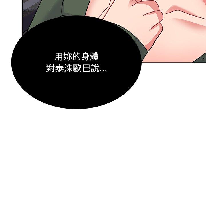 頑皮女孩敏兒 第 34 話 第20页