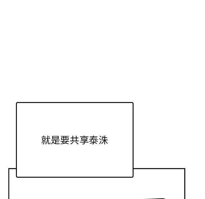 頑皮女孩敏兒 第 34 話 第80页