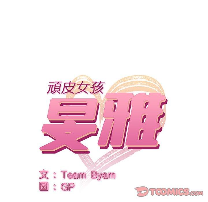 頑皮女孩敏兒 第 35 話 第12页