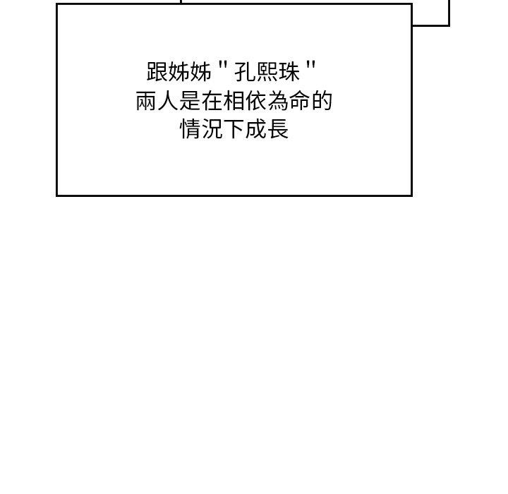 頑皮女孩敏兒 第 35 話 第96页
