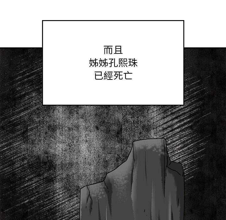 頑皮女孩敏兒 第 35 話 第97页