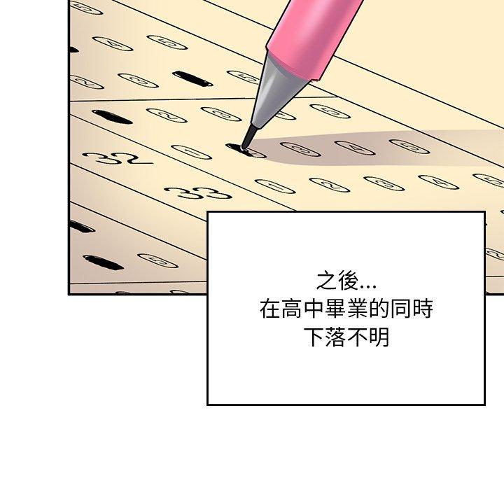 頑皮女孩敏兒 第 35 話 第107页