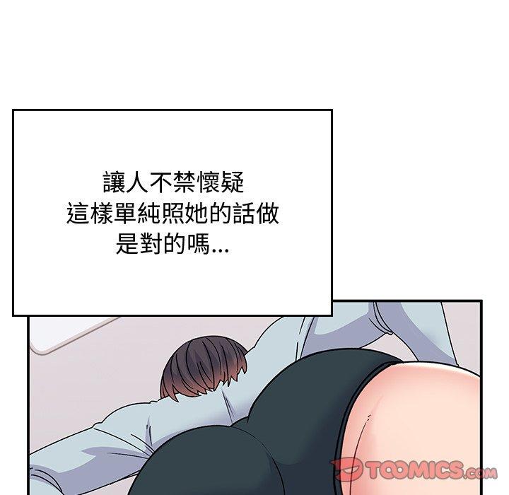 頑皮女孩敏兒 第 35 話 第44页