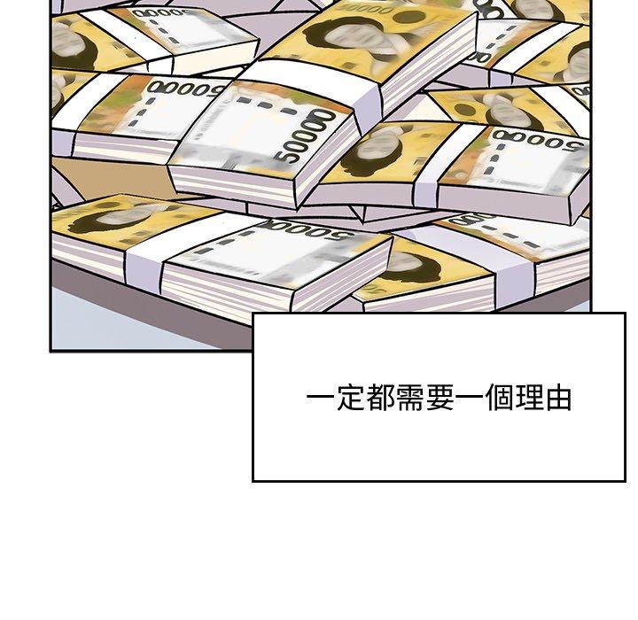 頑皮女孩敏兒 第 35 話 第47页