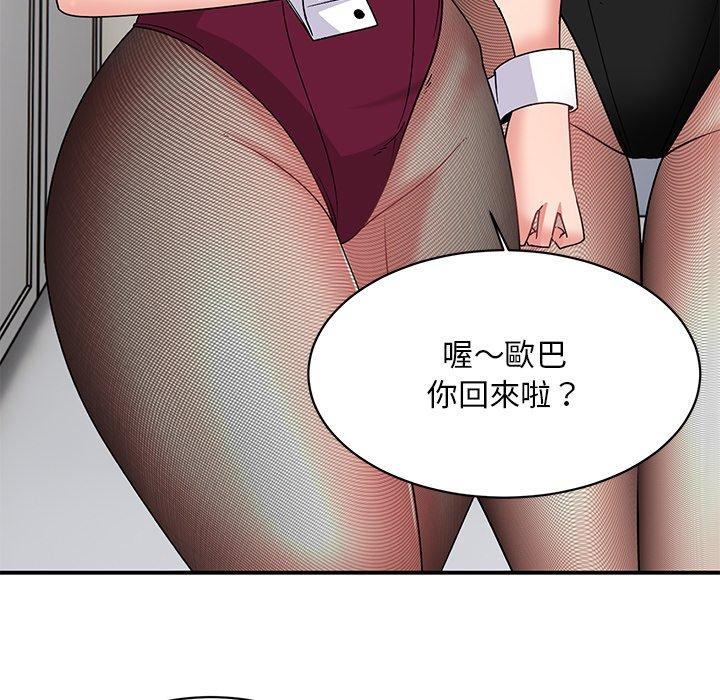 頑皮女孩敏兒 第 35 話 第154页