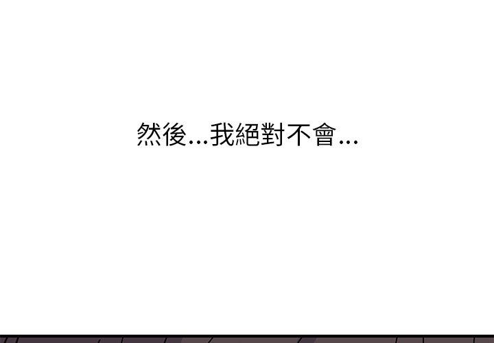 頑皮女孩敏兒 第 37 話 第1页
