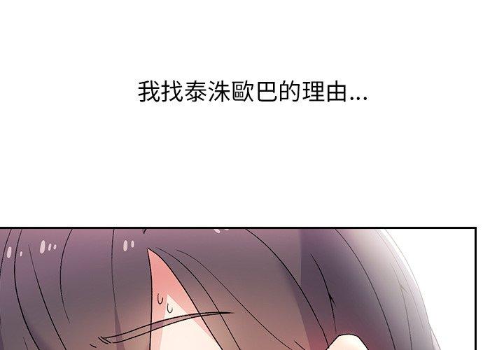 頑皮女孩敏兒 第 39 話 第3页